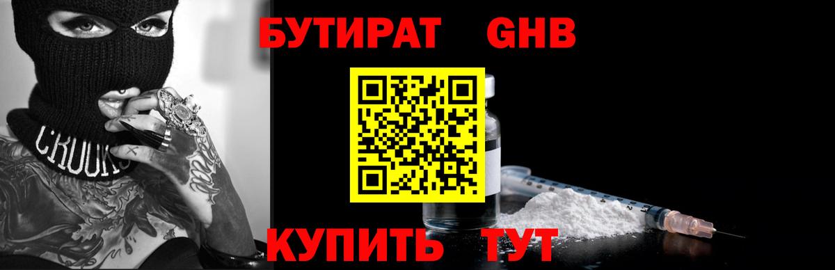БУТИРАТ  Бутират оксибутират  Вход с VPN  Кандалакша 