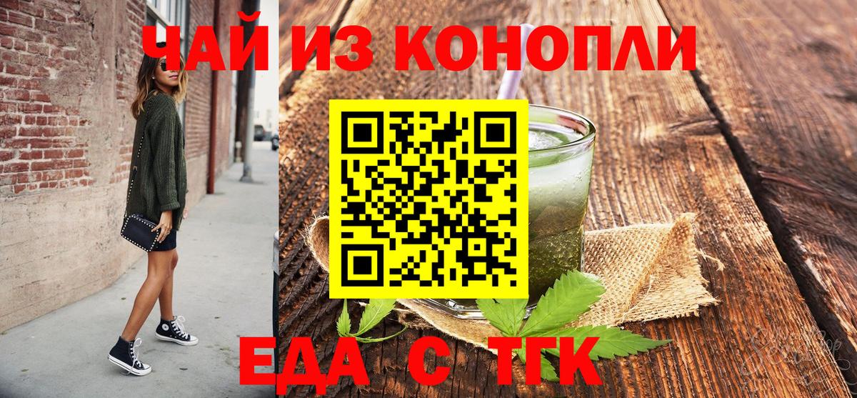 Еда ТГК конопля Кандалакша