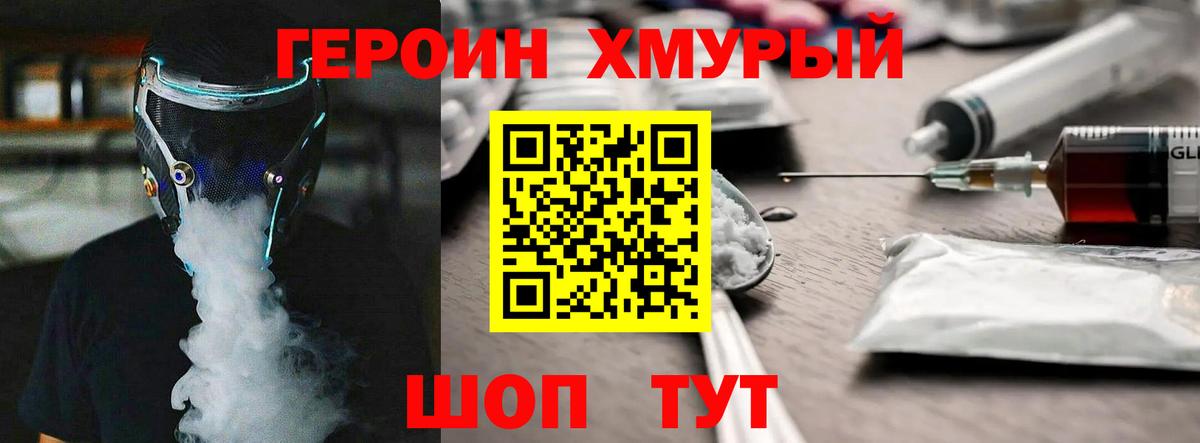 Героин Heroin Кандалакша