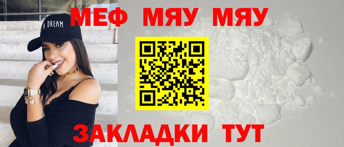 как найти   Меф мука  МЯУ-МЯУ  Вход с VPN  МЕФ 4 MMC  Кандалакша  Меф 