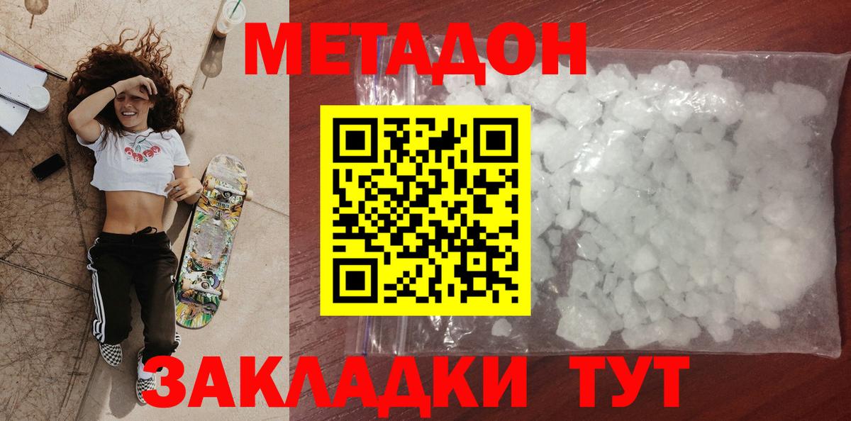 Метадон мёд Кандалакша