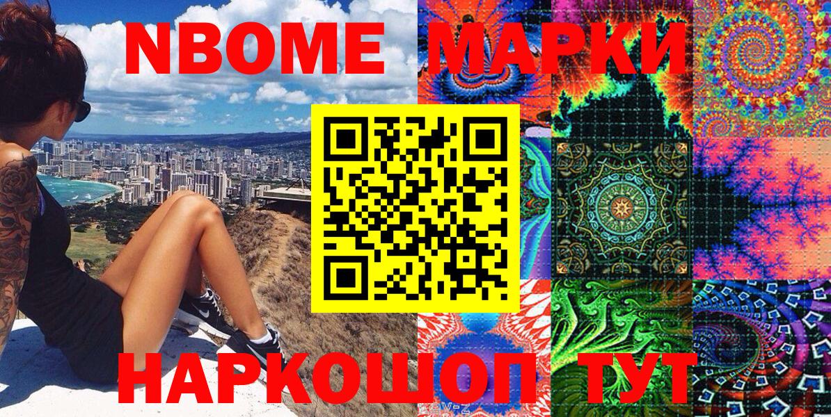 Марки NBOMe 1500мкг Кандалакша
